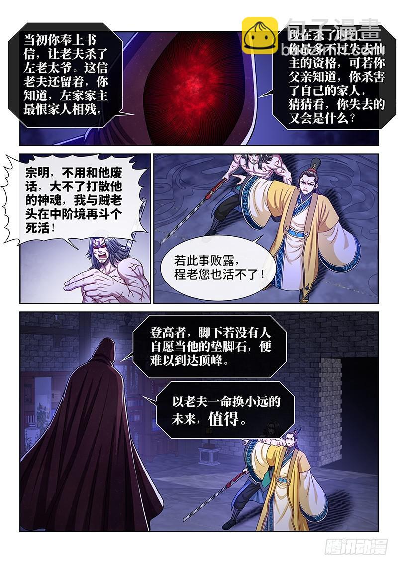 我是大神仙 - 第二七零話·更高更遠 - 3