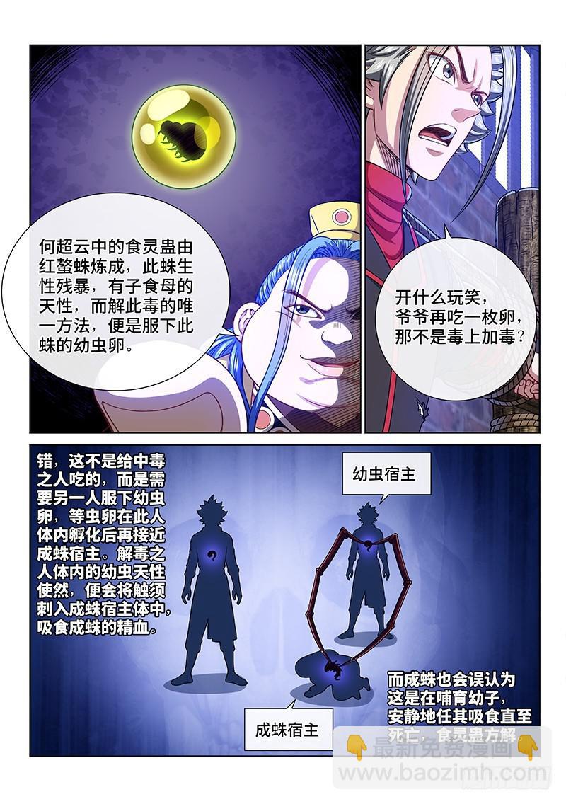 我是大神仙 - 第二七零話·更高更遠 - 3