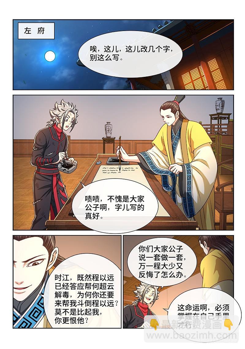 我是大神仙 - 第二七二話·昨日敵今日友 - 4