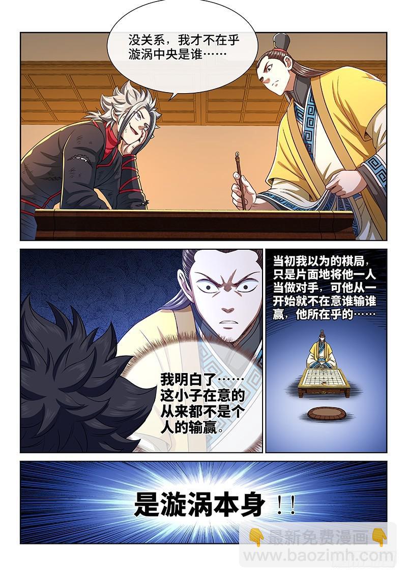 我是大神仙 - 第二七二話·昨日敵今日友 - 3