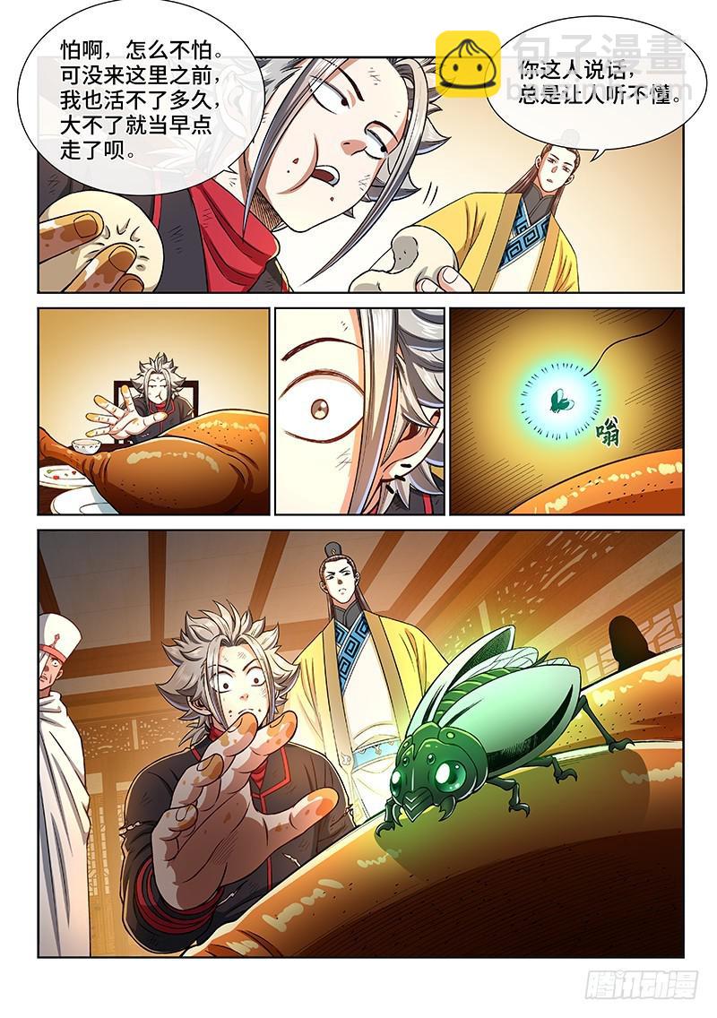 我是大神仙 - 第二七二話·昨日敵今日友 - 2