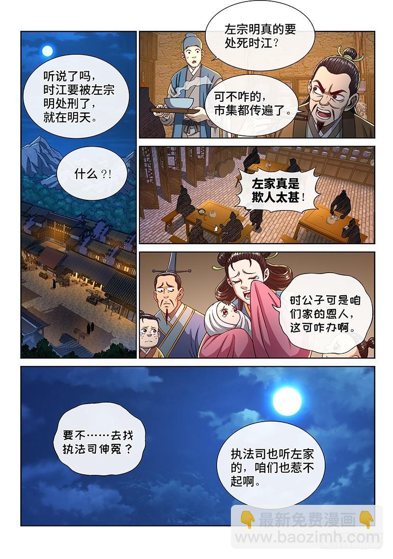 我是大神仙 - 第二七二话·昨日敌今日友 - 2