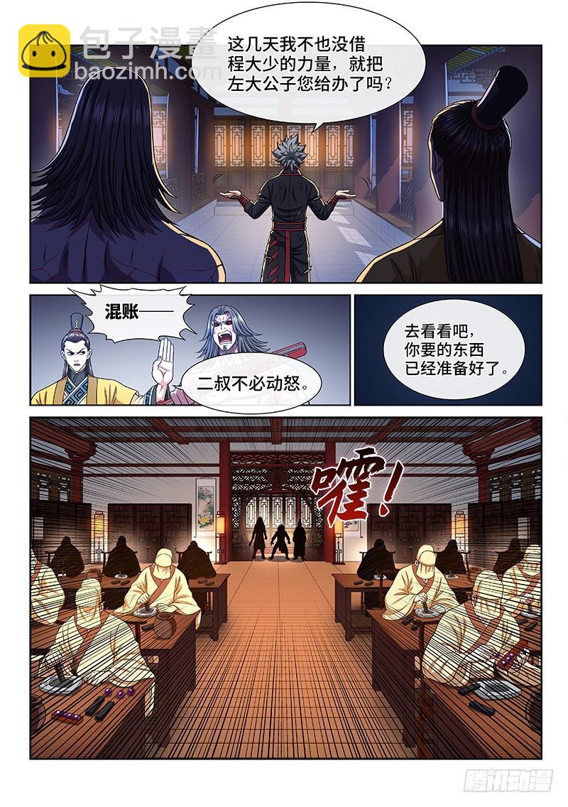 我是大神仙 - 第二七二話·昨日敵今日友 - 2