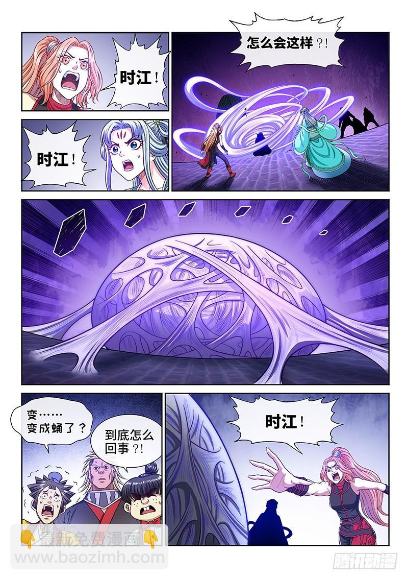 我是大神仙 - 第二七四話·盛世太平 - 5