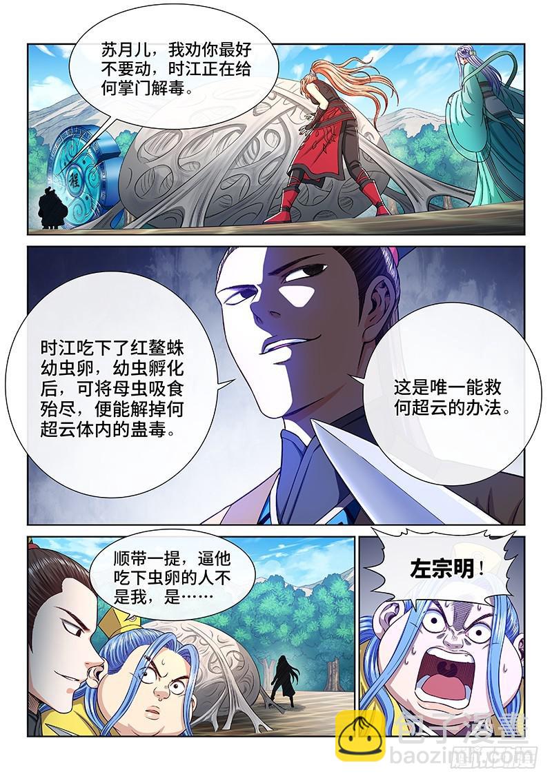 我是大神仙 - 第二七四話·盛世太平 - 1