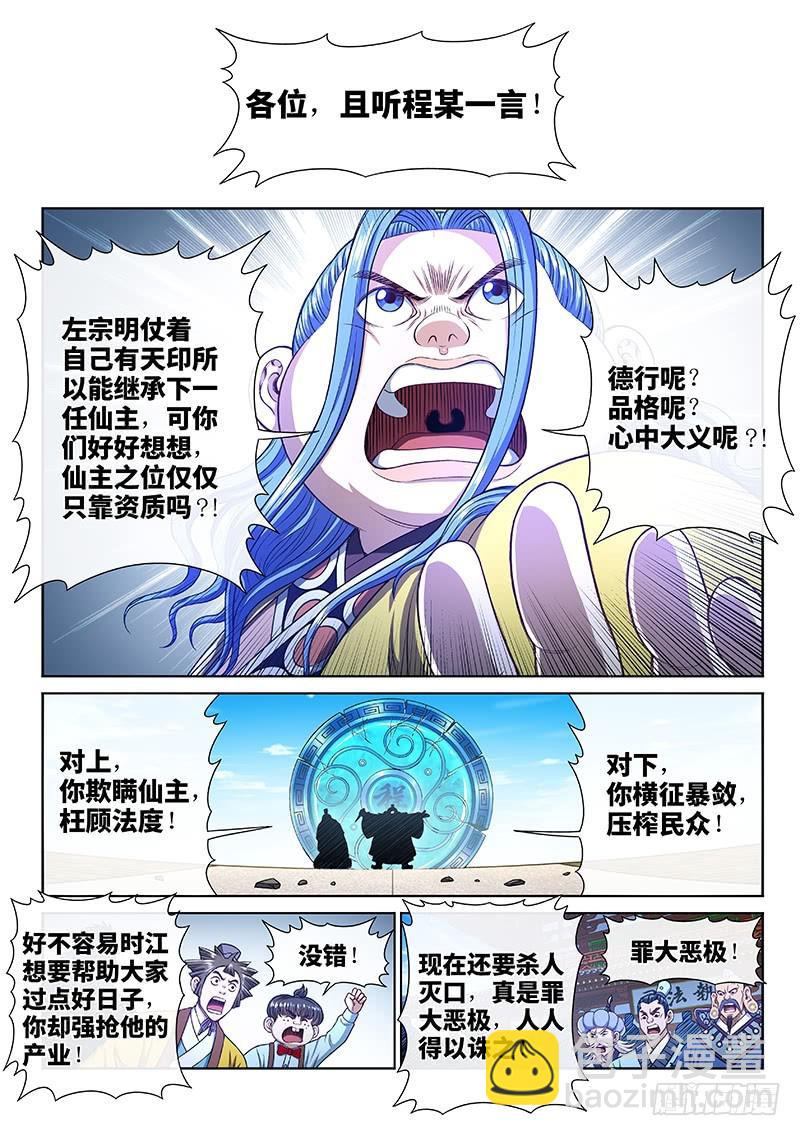 我是大神仙 - 第二七四話·盛世太平 - 4