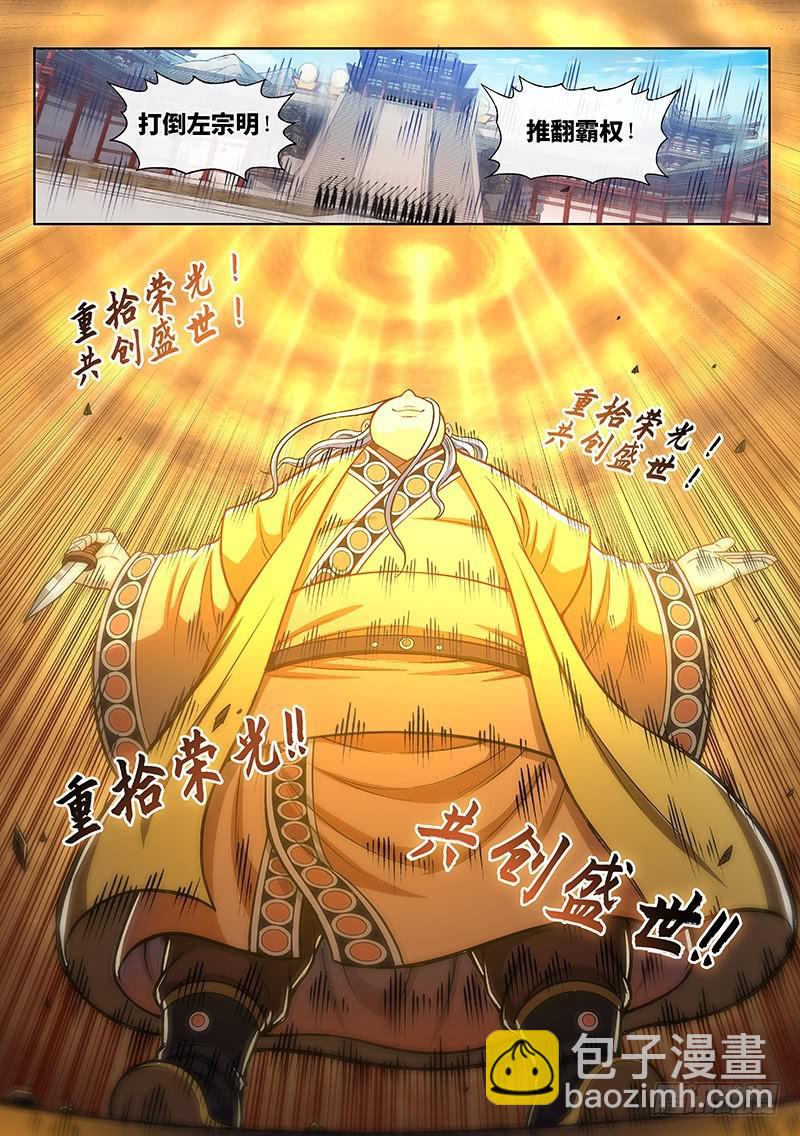 我是大神仙 - 第二七四話·盛世太平 - 2