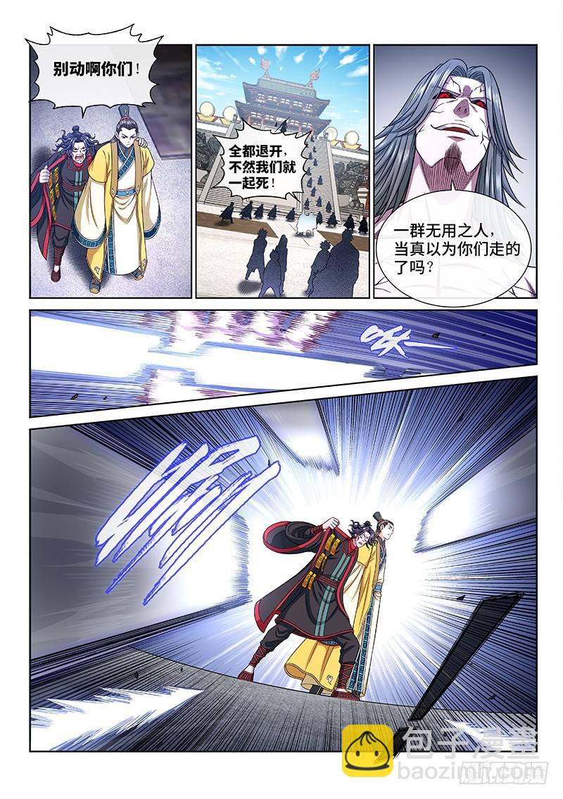 我是大神仙 - 第二七四話·盛世太平 - 2