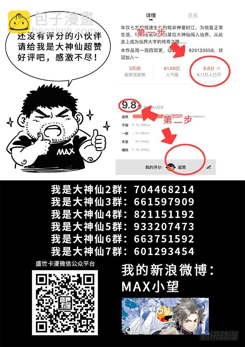 我是大神仙 - 第二七四話·盛世太平 - 3