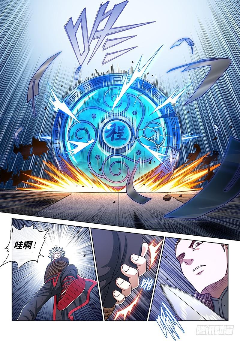 我是大神仙 - 第二七四話·盛世太平 - 3