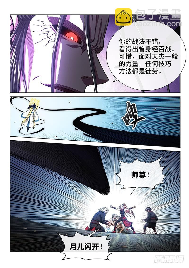 我是大神仙 - 第二七八話·實力與戰法 - 4