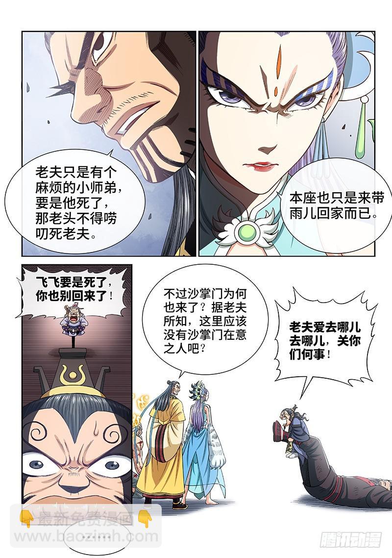 我是大神仙 - 第二八零話·無法理解 - 2