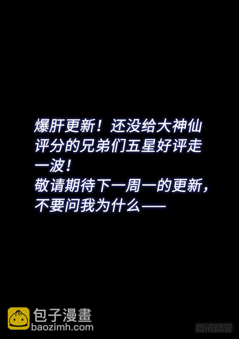 我是大神仙 - 第二八零話·無法理解 - 5