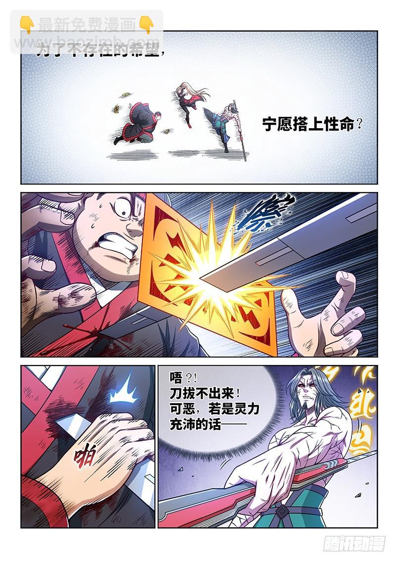 我是大神仙 - 第二八零話·無法理解 - 1