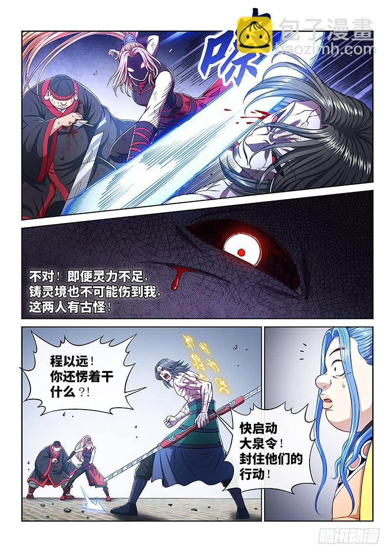 我是大神仙 - 第二八零話·無法理解 - 2