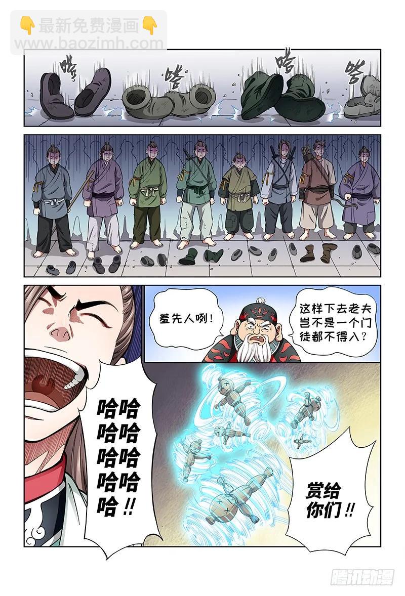 我是大神仙 - 第三十話·賤乞丐（下） - 2