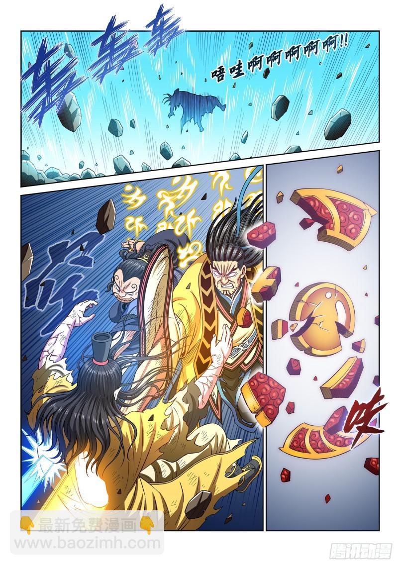 我是大神仙 - 第二八四話·終於…… - 4