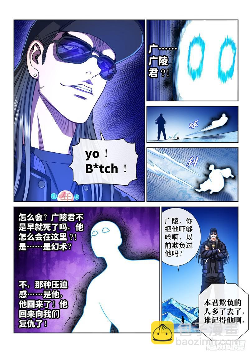 我是大神仙 - 第二八六話·回 信 - 3