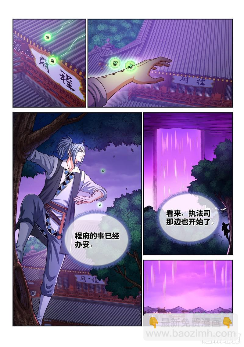 我是大神仙 - 第二八六話·回 信 - 2