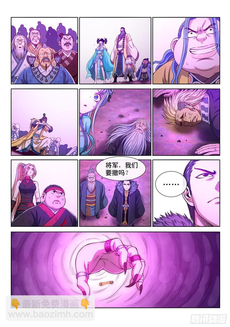 我是大神仙 - 第二八六話·回 信 - 3