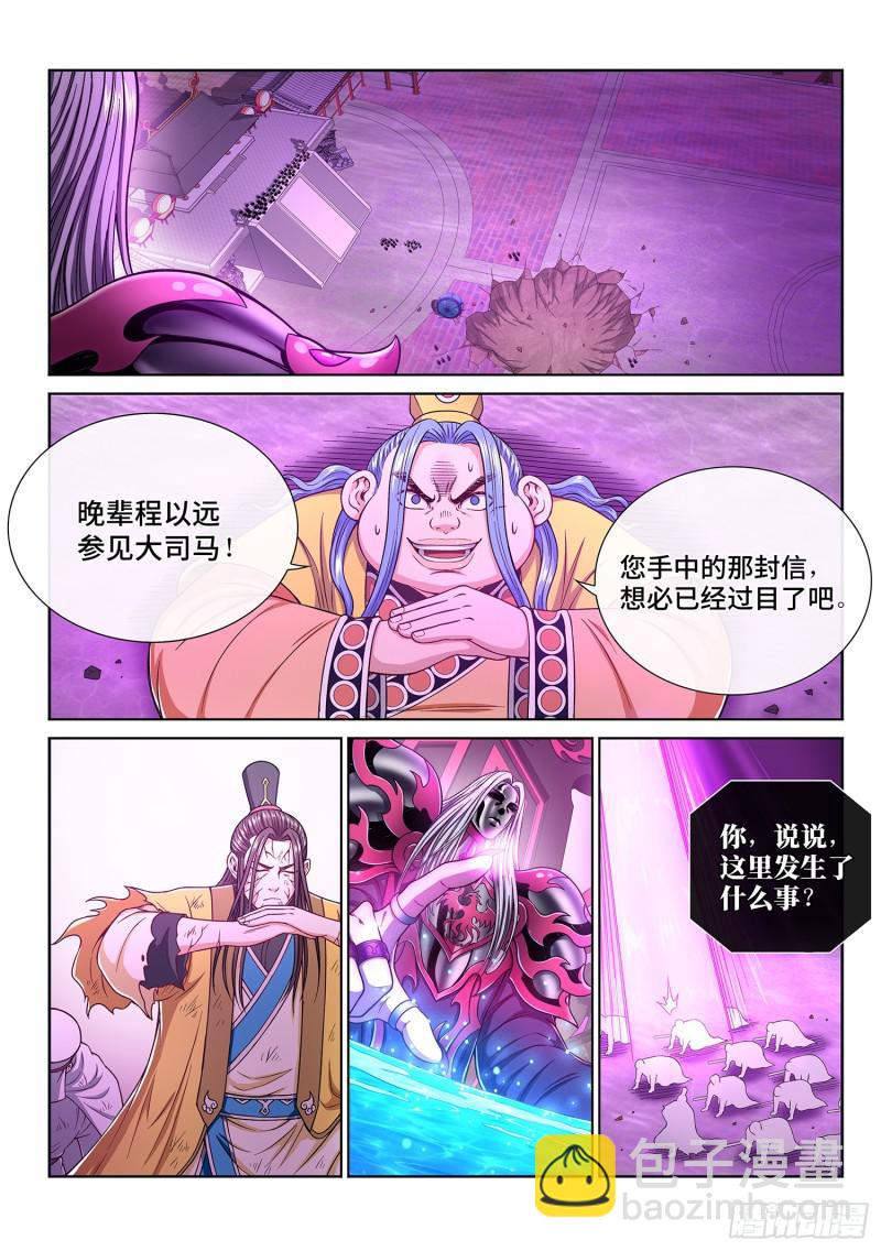 我是大神仙 - 第二八六話·回 信 - 1