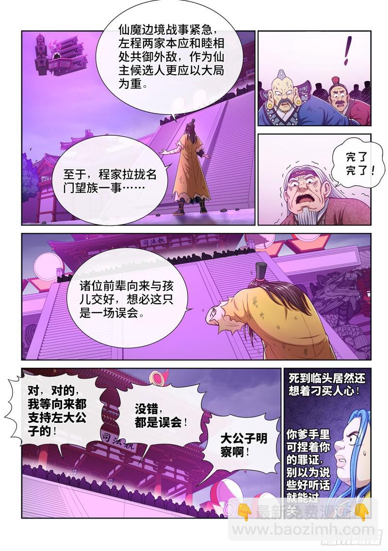 我是大神仙 - 第二八六話·回 信 - 3