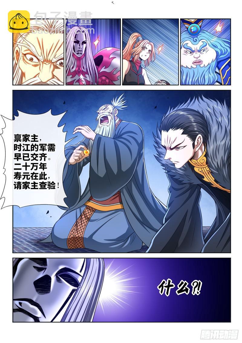 我是大神仙 - 第二九二話·交 - 4