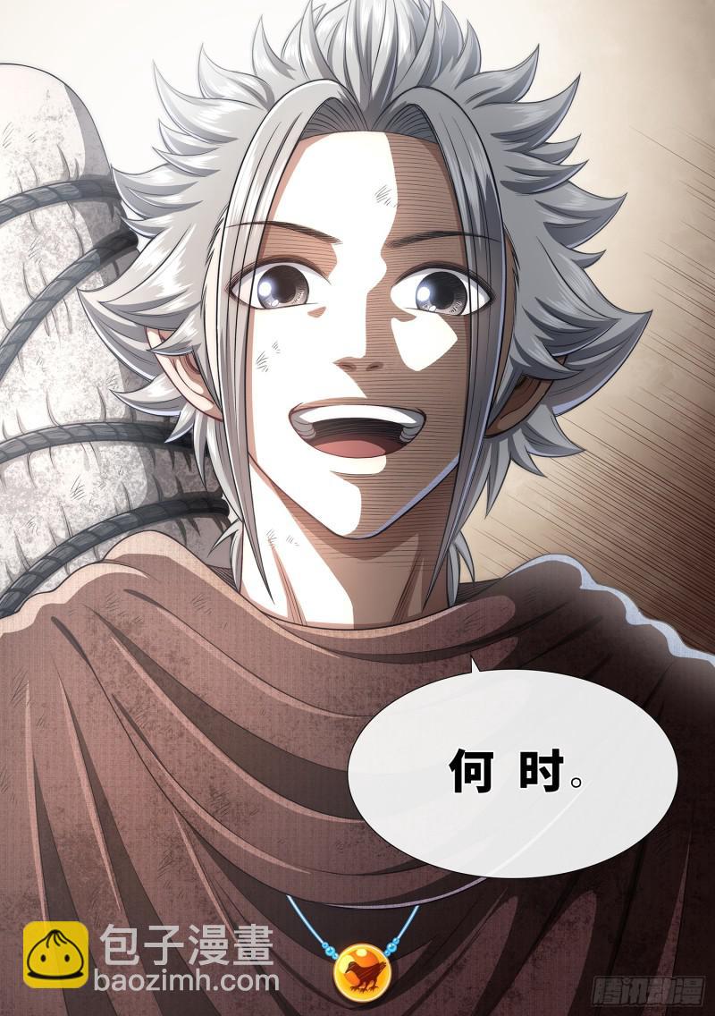 我是大神仙 - 第二九四話·無 言 - 3