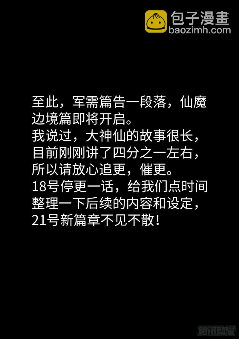 我是大神仙 - 第二九四話·無 言 - 4