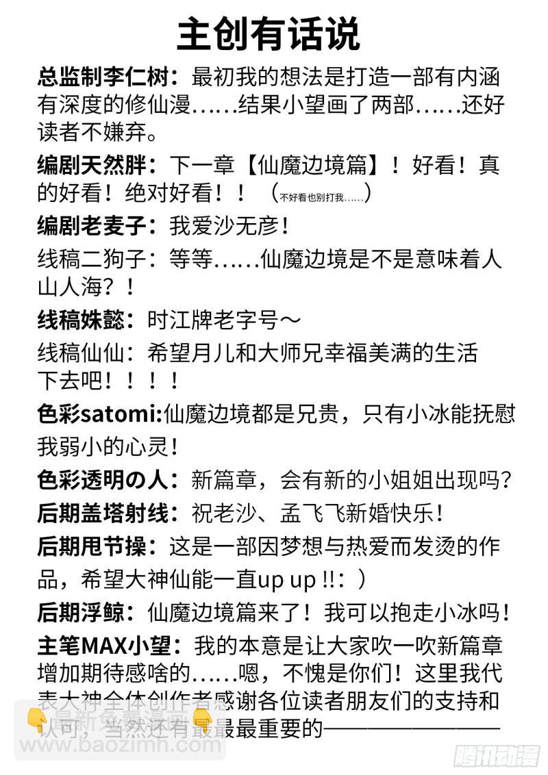 我是大神仙 - 第二九四話·無 言 - 1