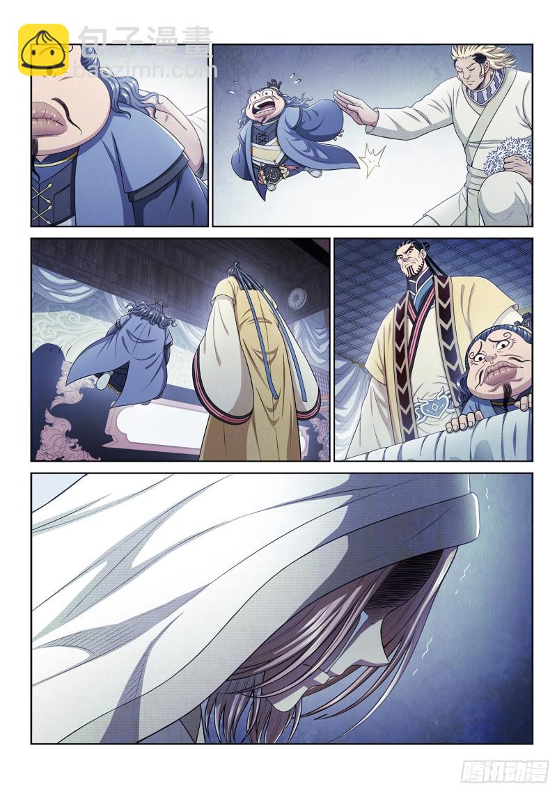 我是大神仙 - 第二九四話·無 言 - 5