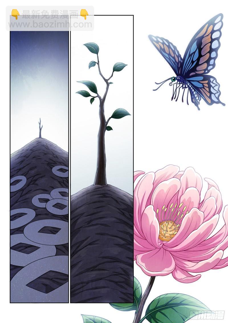 我是大神仙 - 第二九四話·無 言 - 4