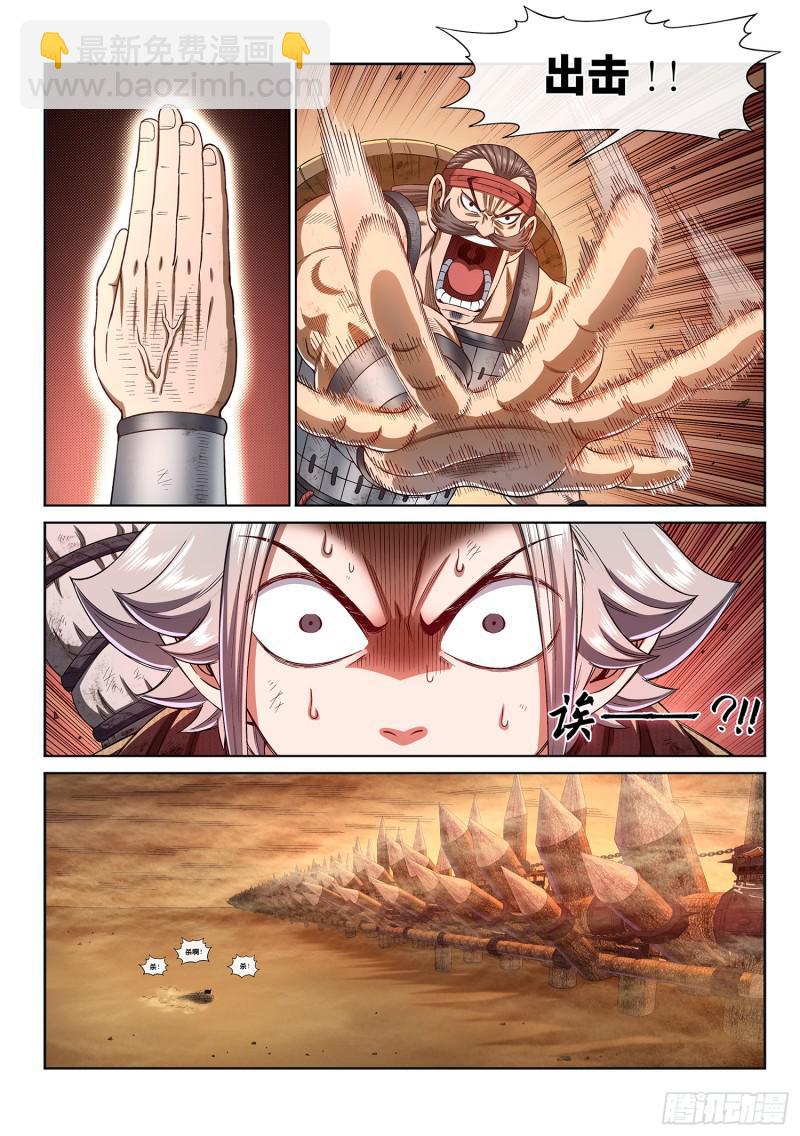 我是大神仙 - 第二九六話·禮 物 - 3