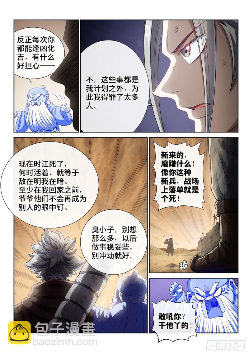 我是大神仙 - 第二九六話·禮 物 - 2