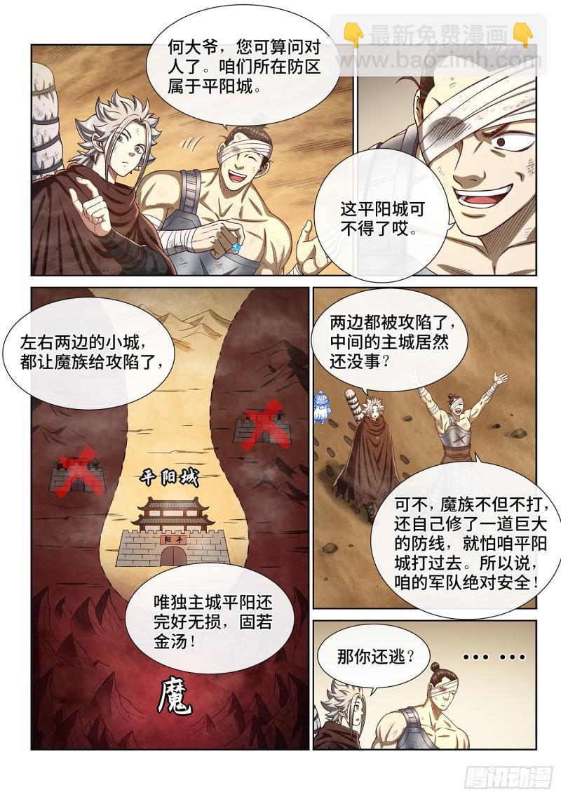 我是大神仙 - 第二九六話·禮 物 - 4