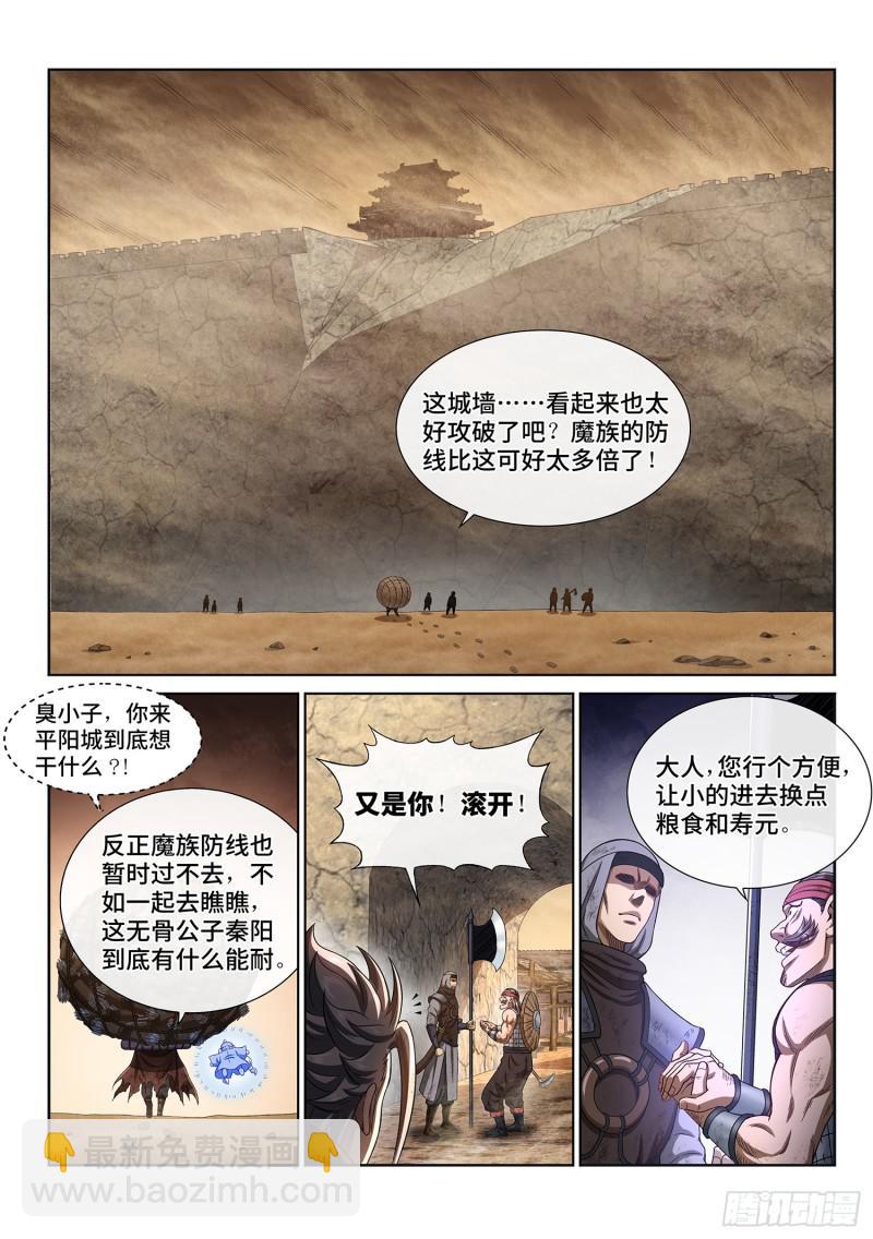 我是大神仙 - 第二九八話·難以突破的防線 - 3