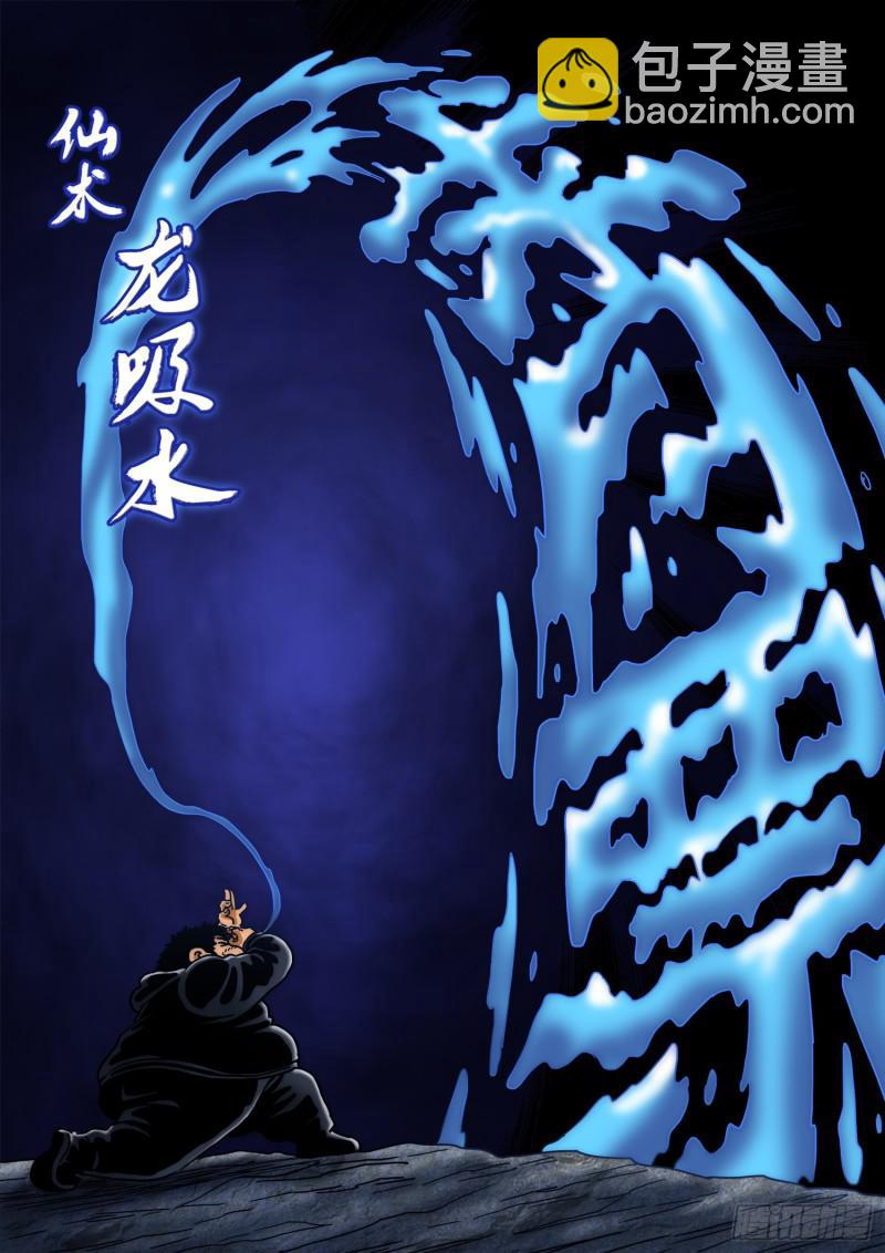 我是大神仙 - 第二九八話·難以突破的防線 - 3