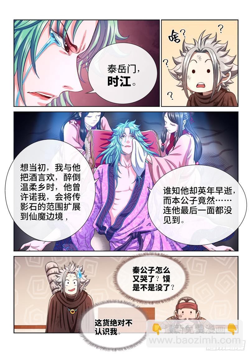 我是大神仙 - 第三百話·無骨公子 - 1