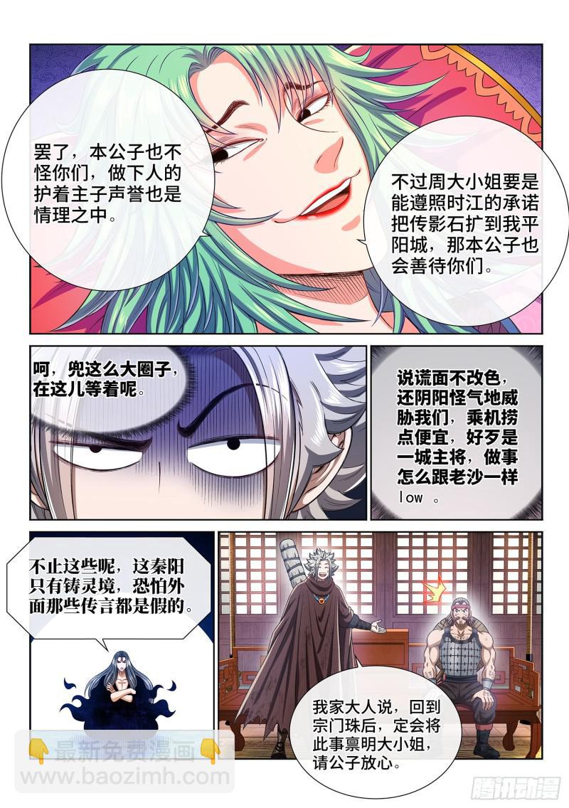 我是大神仙 - 第三百話·無骨公子 - 2