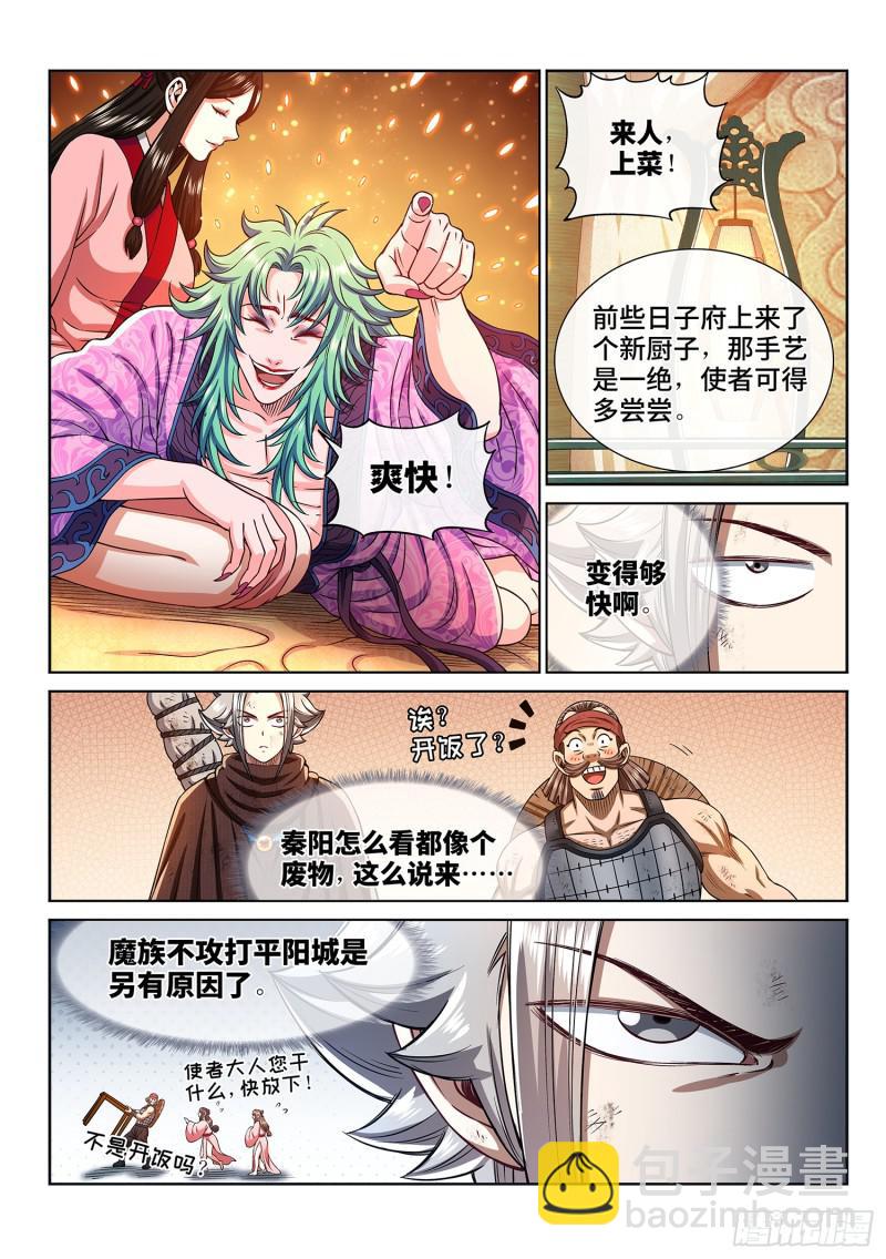 我是大神仙 - 第三百話·無骨公子 - 3