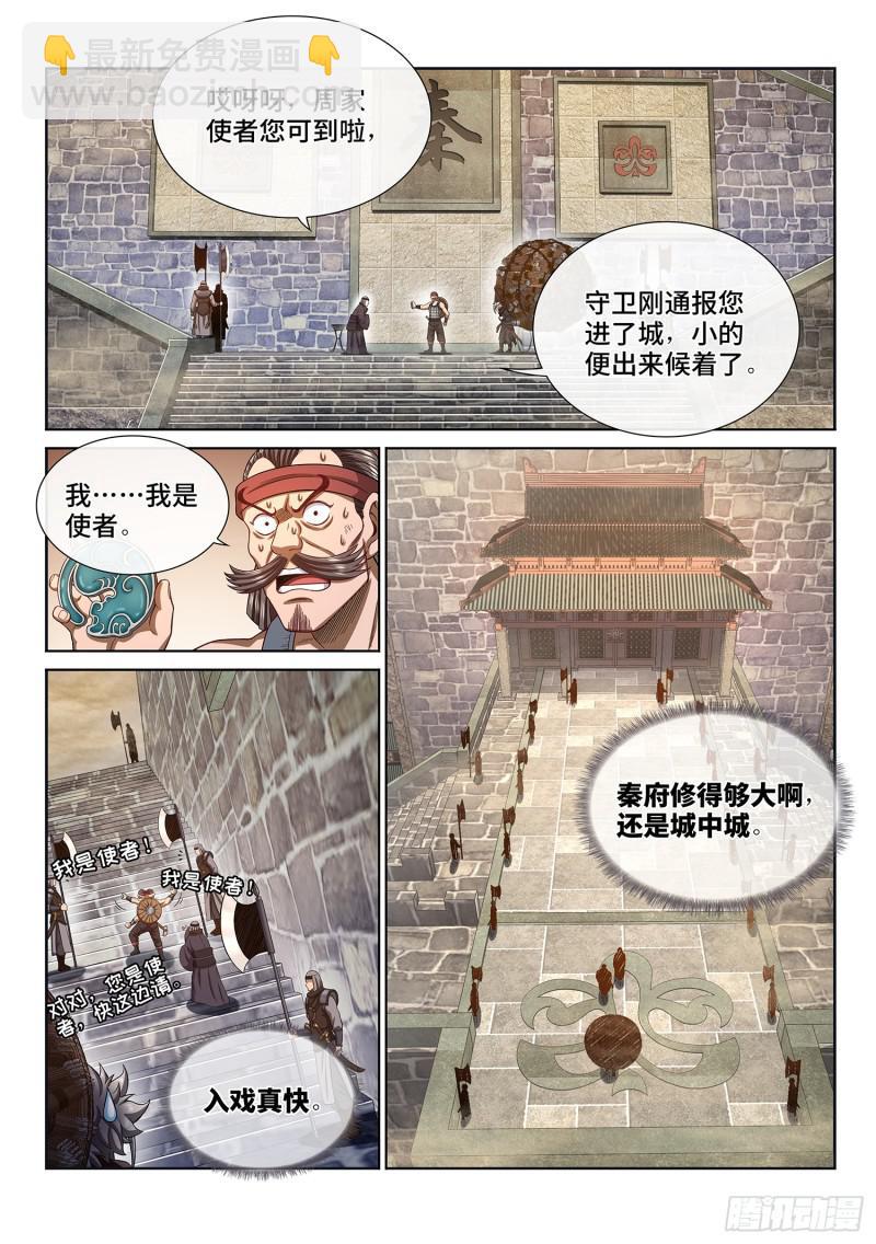 我是大神仙 - 第三百話·無骨公子 - 2