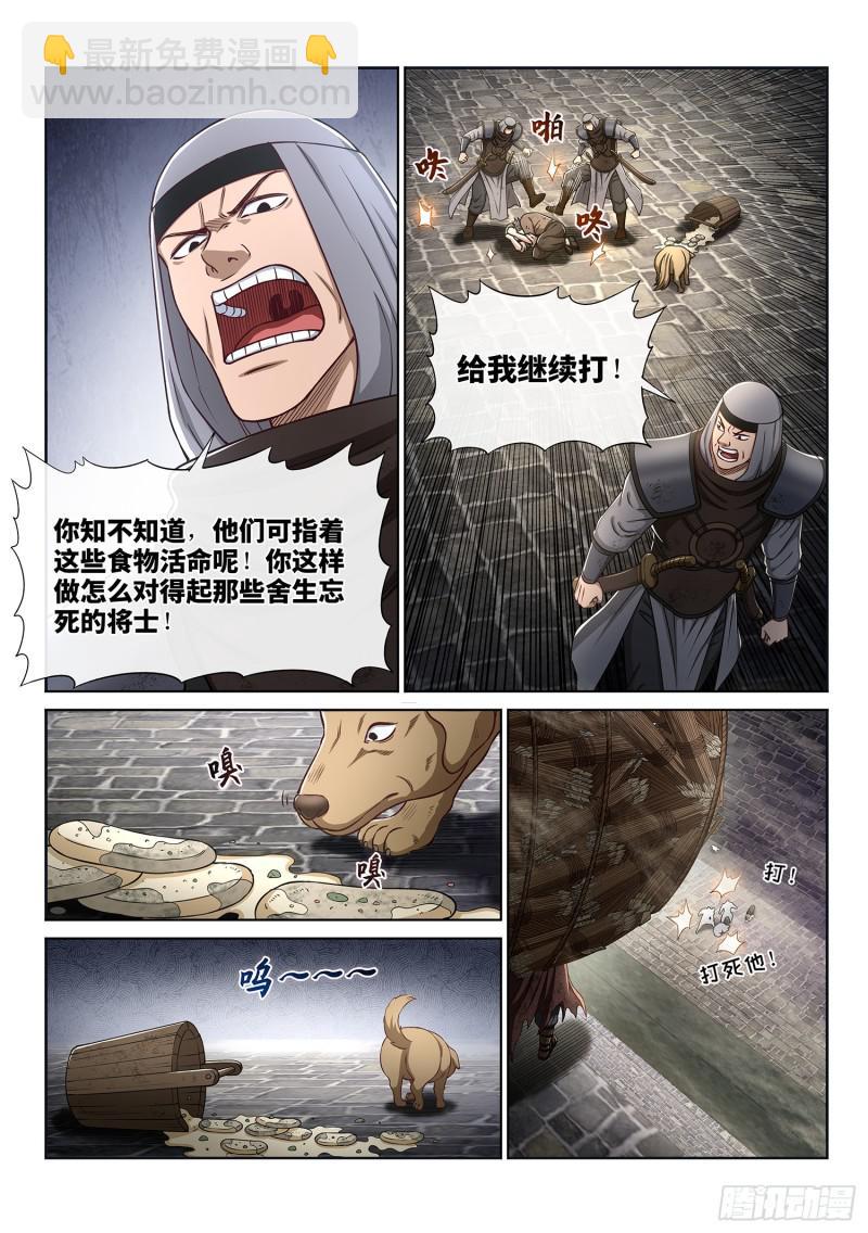 我是大神仙 - 第三百話·無骨公子 - 4