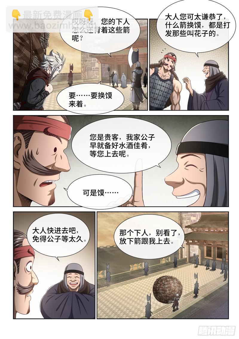 我是大神仙 - 第三百話·無骨公子 - 1