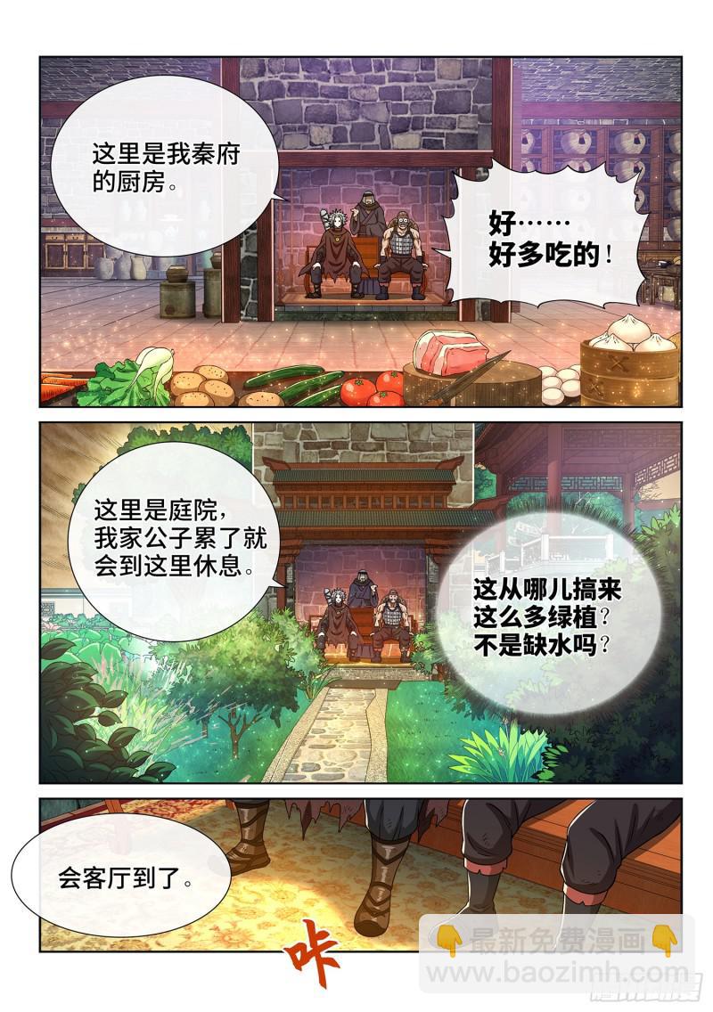 我是大神仙 - 第三百話·無骨公子 - 3