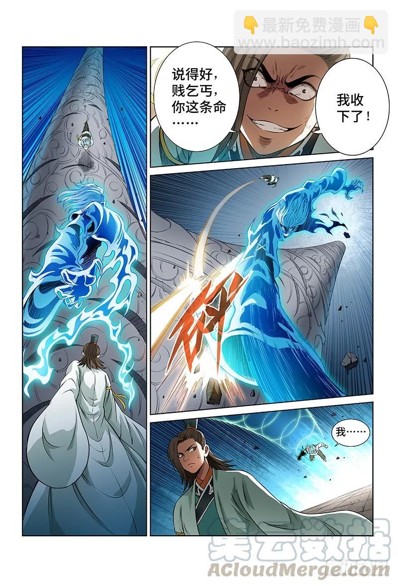 我是大神仙 - 第三十二話·欠你一條命（上） - 3