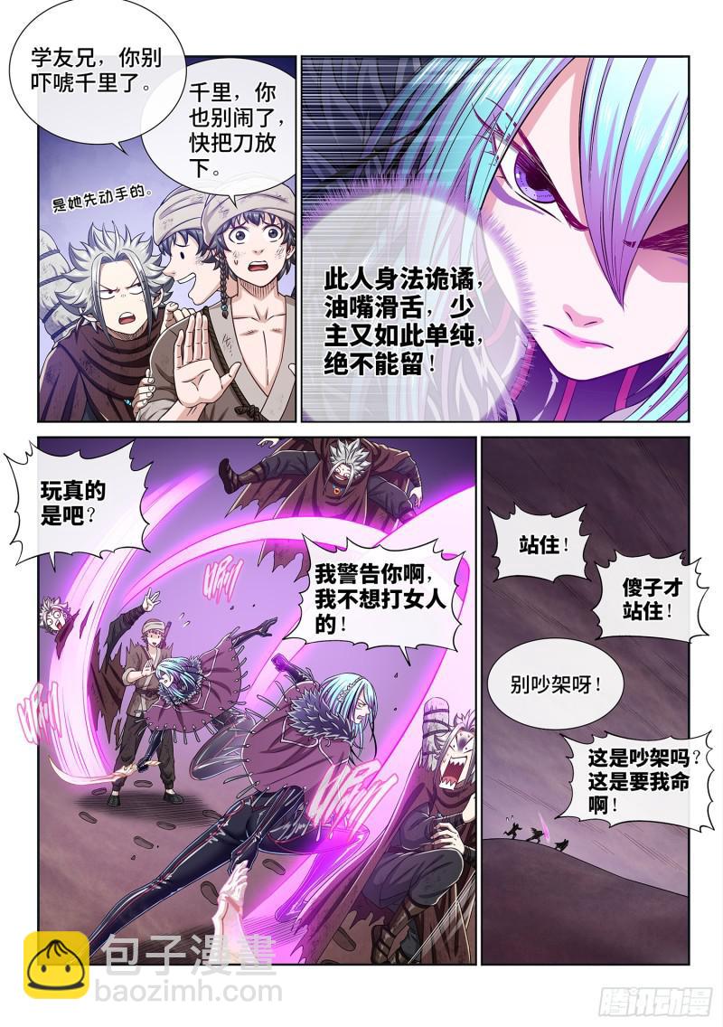 我是大神仙 - 第三零三話·那個人 - 4