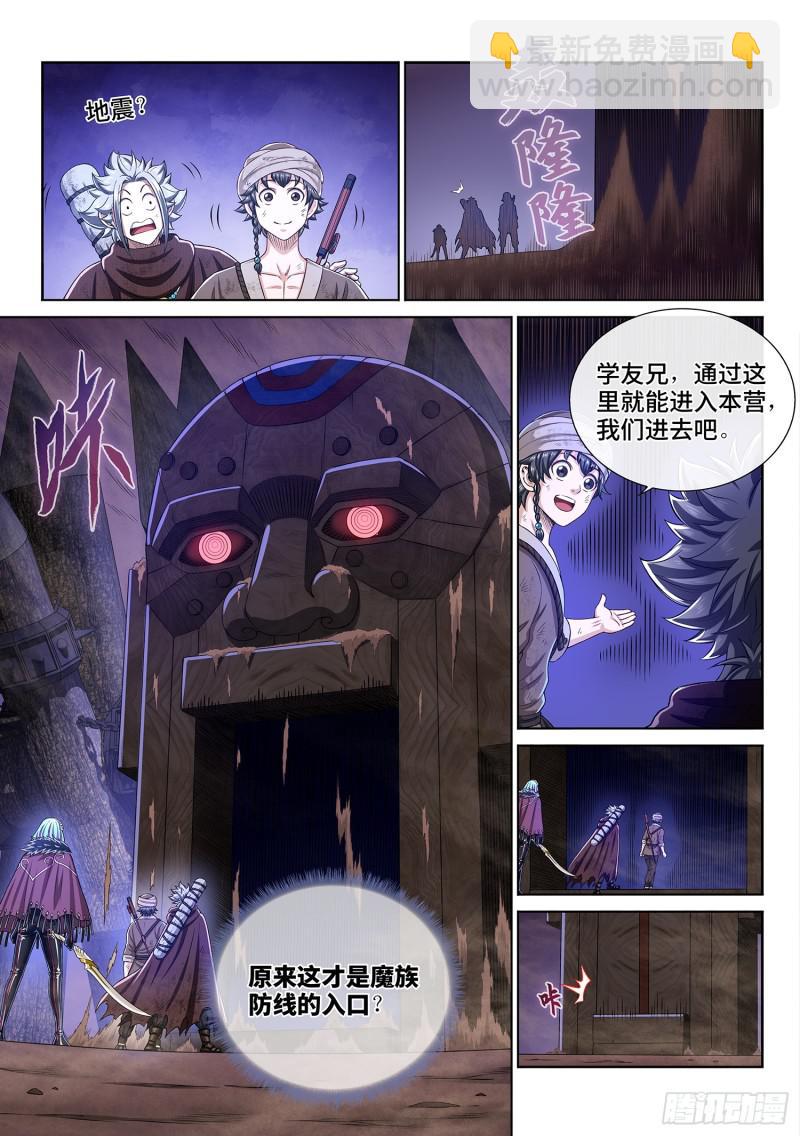 我是大神仙 - 第三零三話·那個人 - 2