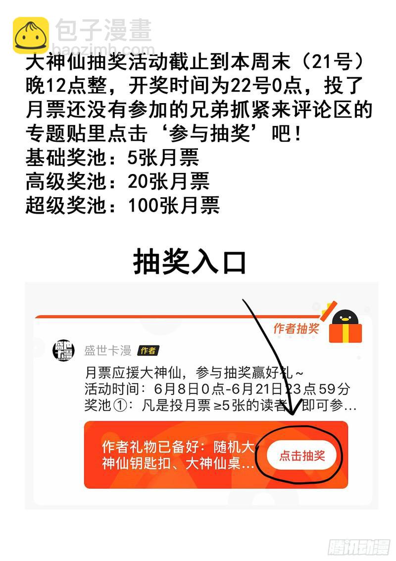 我是大神仙 - 第三零三話·那個人 - 2