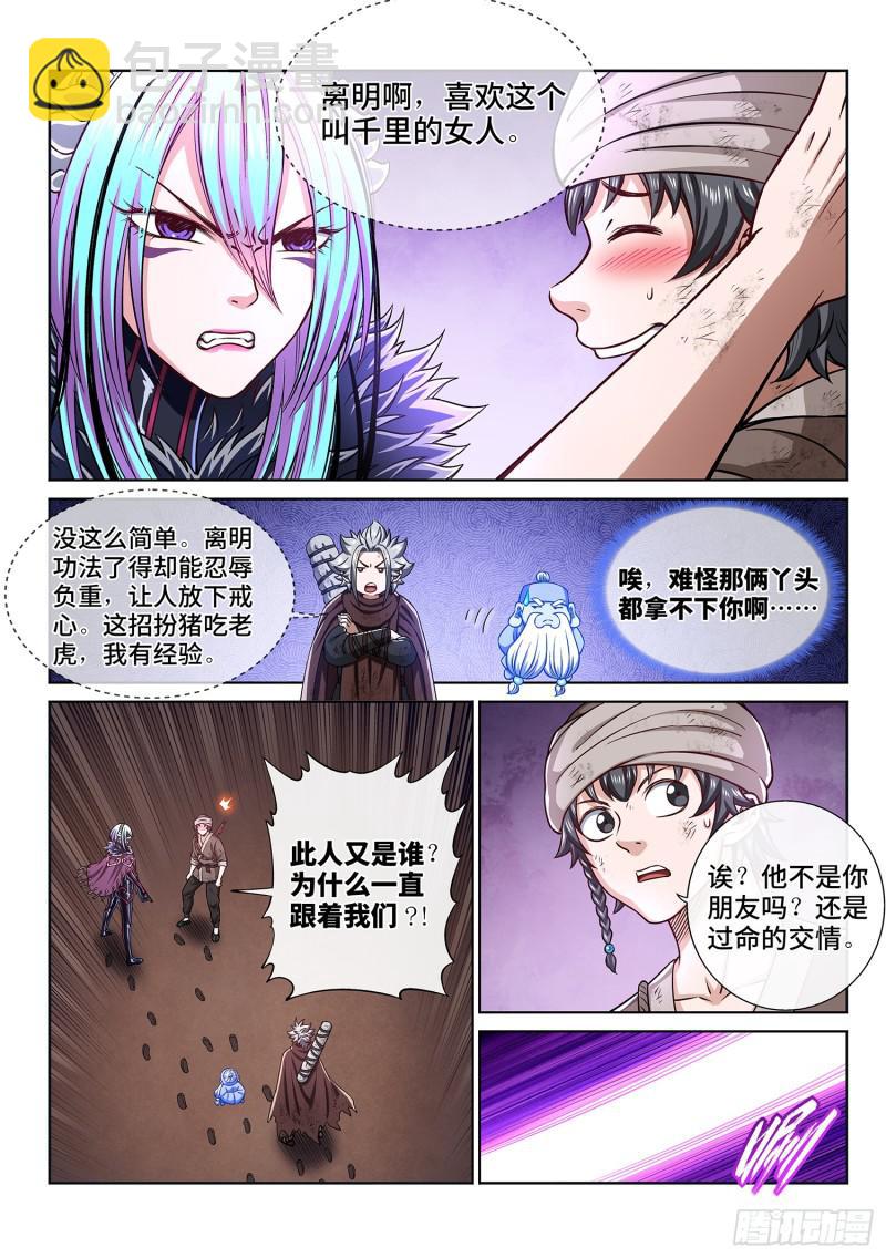 我是大神仙 - 第三零三話·那個人 - 1