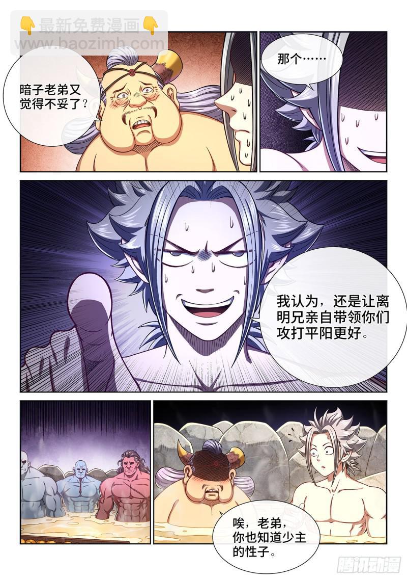 我是大神仙 - 第三零五話·等一下！ - 1